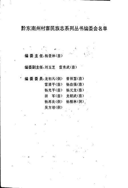 《西江苗族族志》.pdf电子版_贵州省志预览图2