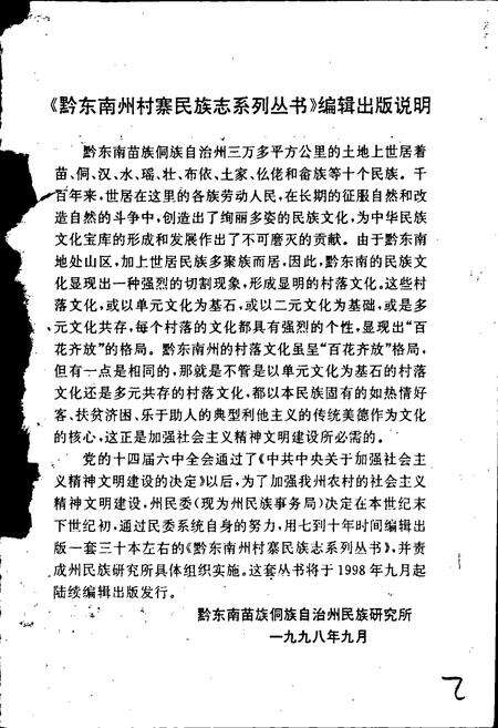 《西江苗族族志》.pdf电子版_贵州省志预览图3
