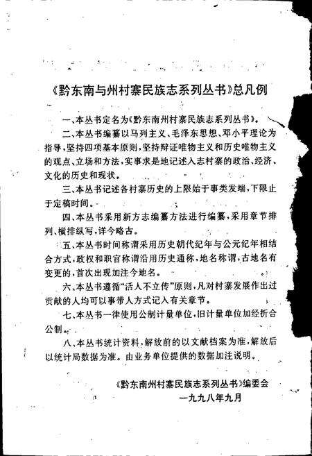 《西江苗族族志》.pdf电子版_贵州省志预览图4