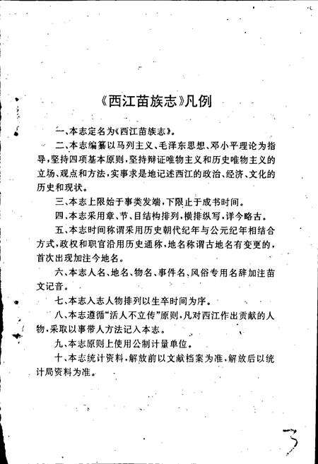 《西江苗族族志》.pdf电子版_贵州省志预览图5
