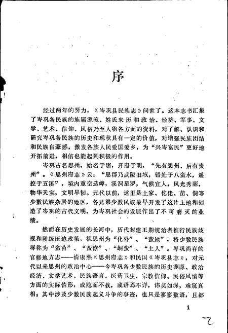 《岑巩县民族志》.pdf电子版_贵州省志预览图2