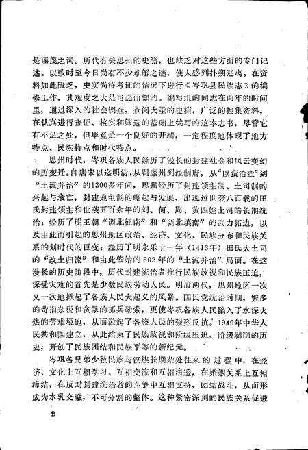 《岑巩县民族志》.pdf电子版_贵州省志预览图3