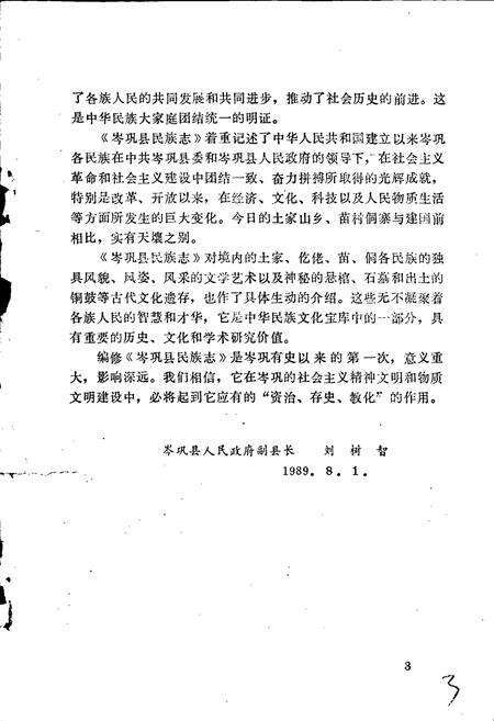 《岑巩县民族志》.pdf电子版_贵州省志预览图4