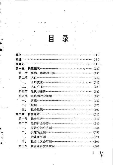 《岑巩县民族志》.pdf电子版_贵州省志预览图5