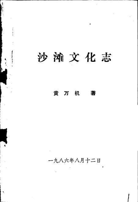 《沙滩文化志》.pdf电子版_贵州省志预览图1