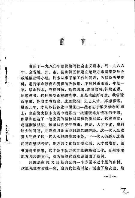 《沙滩文化志》.pdf电子版_贵州省志预览图2