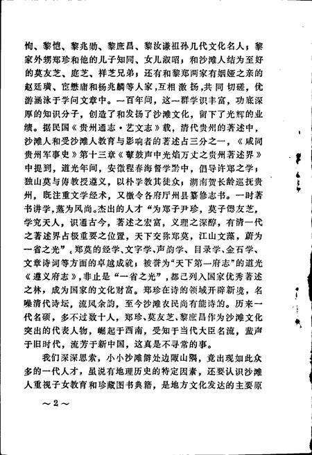 《沙滩文化志》.pdf电子版_贵州省志预览图3