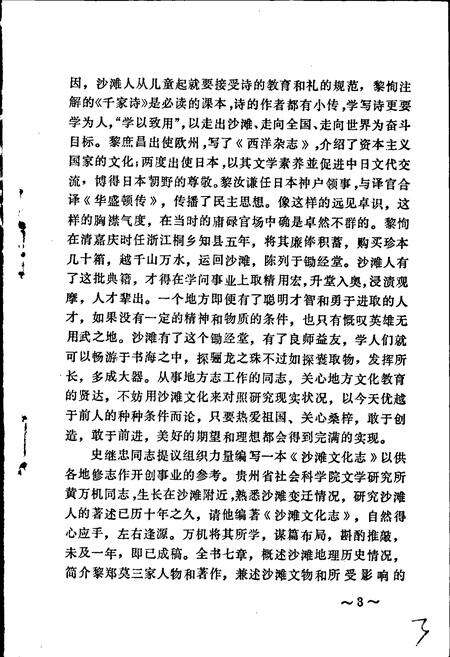 《沙滩文化志》.pdf电子版_贵州省志预览图4