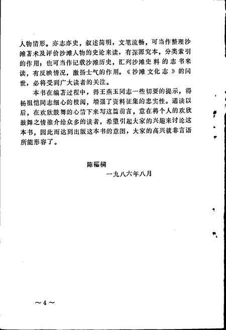 《沙滩文化志》.pdf电子版_贵州省志预览图5