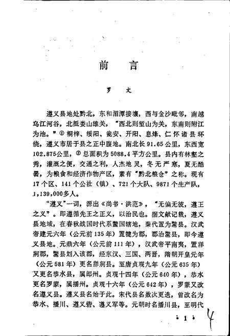 《遵义县文物志》.pdf电子版_贵州省志预览图3