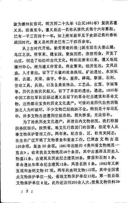 《遵义县文物志》.pdf电子版_贵州省志预览图4