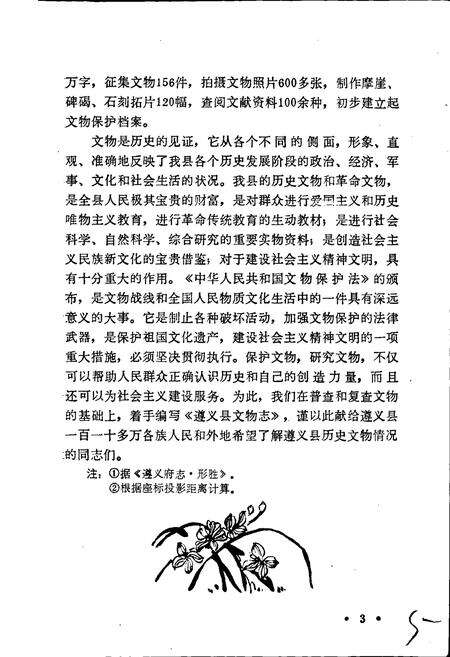 《遵义县文物志》.pdf电子版_贵州省志预览图5