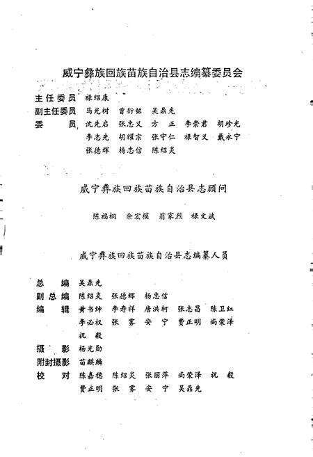 《威宁彝族回族苗族自治县志》.pdf电子版_贵州省志预览图2