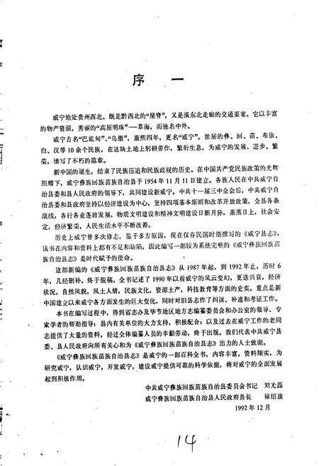 《威宁彝族回族苗族自治县志》.pdf电子版_贵州省志预览图3