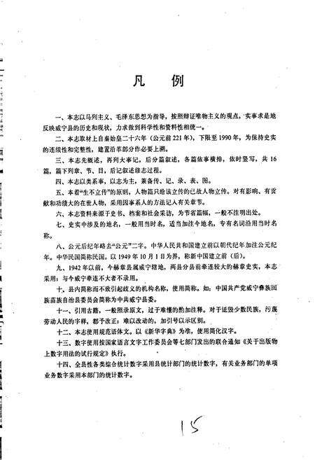 《威宁彝族回族苗族自治县志》.pdf电子版_贵州省志预览图5