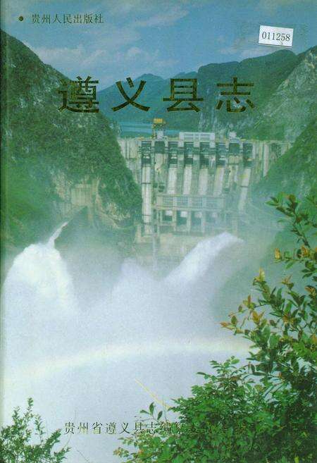 《遵义县志》.pdf电子版_贵州省志缩略图