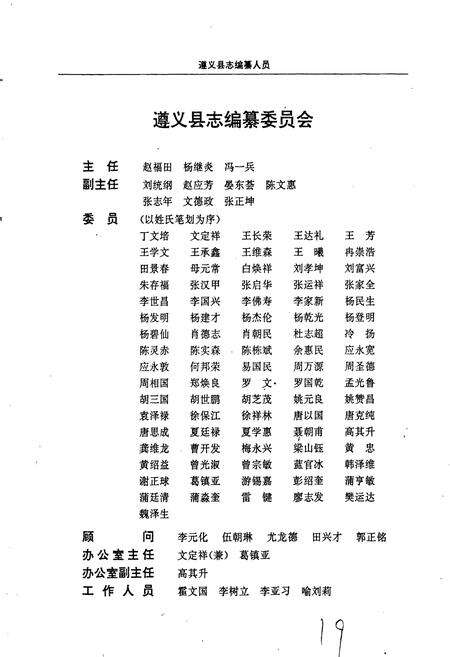 《遵义县志》.pdf电子版_贵州省志预览图2
