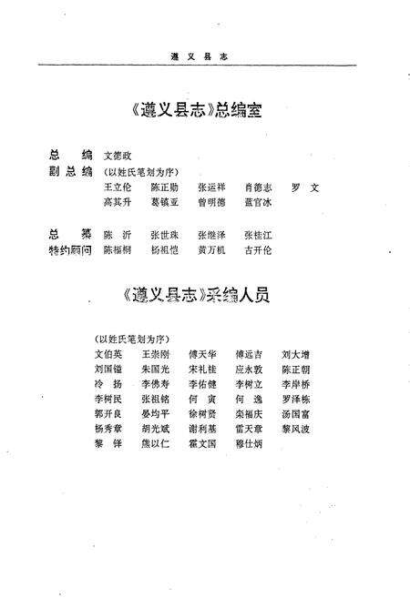 《遵义县志》.pdf电子版_贵州省志预览图3