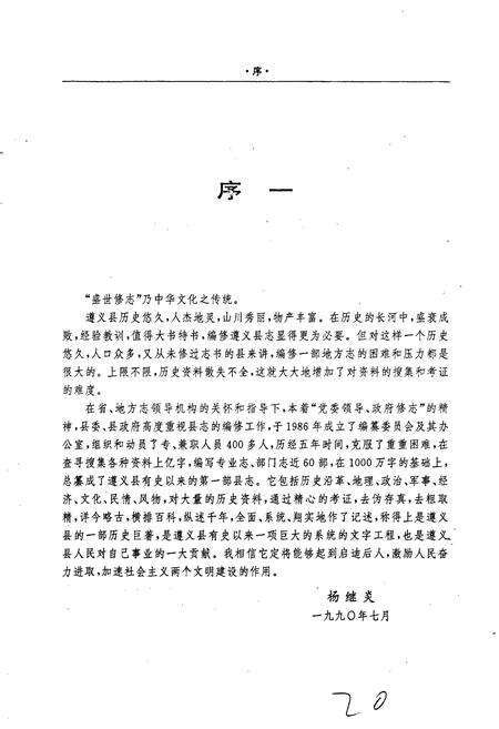 《遵义县志》.pdf电子版_贵州省志预览图5