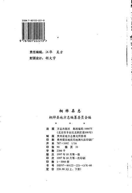 《桐梓县志 上》.pdf电子版_贵州省志预览图2