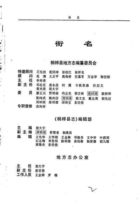 《桐梓县志 上》.pdf电子版_贵州省志预览图3