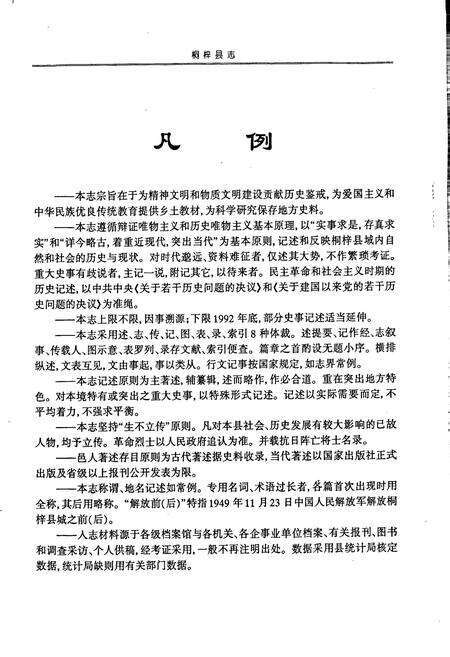 《桐梓县志 上》.pdf电子版_贵州省志预览图4