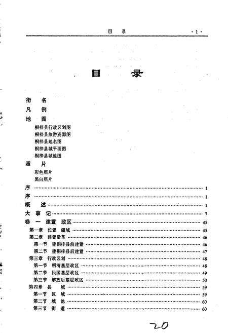 《桐梓县志 上》.pdf电子版_贵州省志预览图5