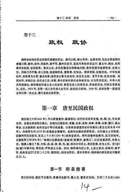 《桐梓县志 下》.pdf电子版_贵州省志预览图2