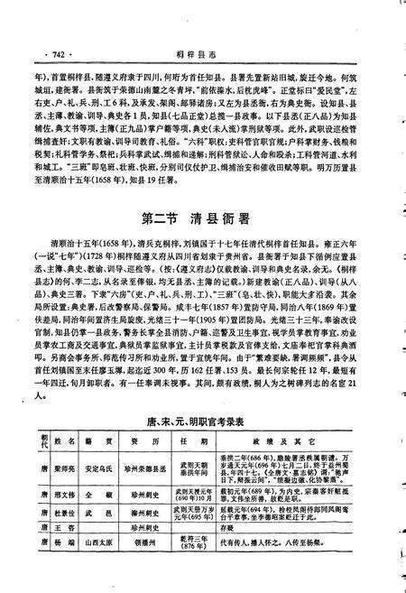 《桐梓县志 下》.pdf电子版_贵州省志预览图3