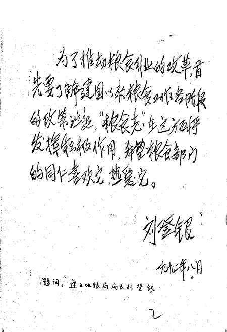 《桐梓县粮食志》.pdf电子版_贵州省志预览图2