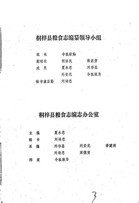 《桐梓县粮食志》.pdf电子版_贵州省志预览图3