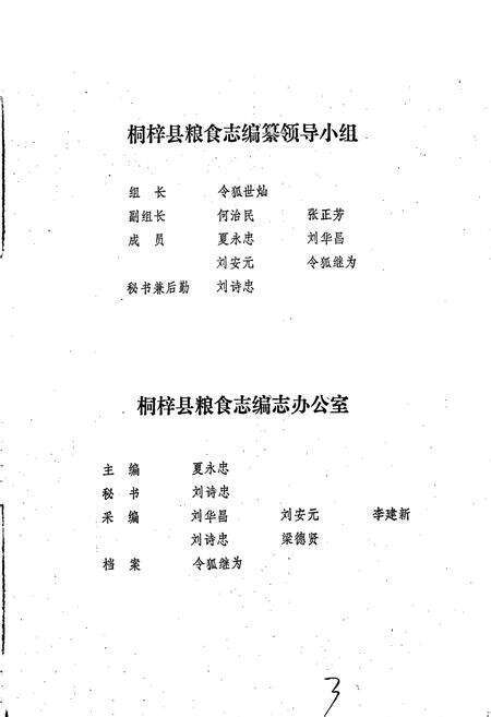 《桐梓县粮食志》.pdf电子版_贵州省志预览图4