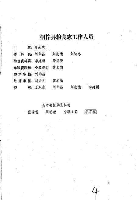 《桐梓县粮食志》.pdf电子版_贵州省志预览图5