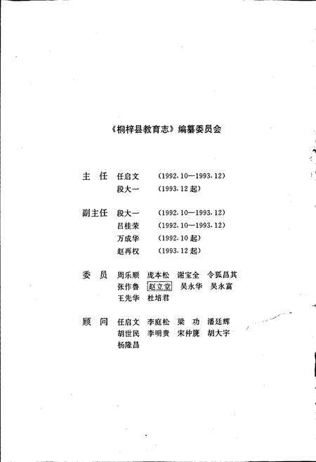 《桐梓县教育志》.pdf电子版_贵州省志预览图2