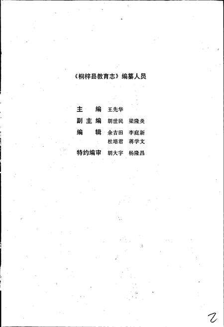 《桐梓县教育志》.pdf电子版_贵州省志预览图3