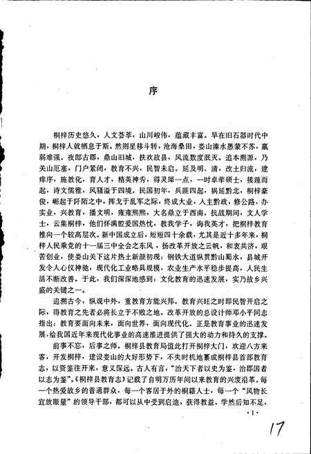 《桐梓县教育志》.pdf电子版_贵州省志预览图4