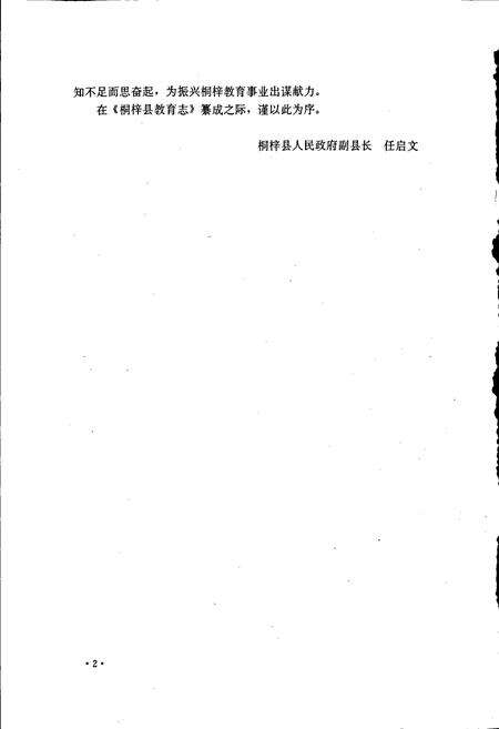 《桐梓县教育志》.pdf电子版_贵州省志预览图5