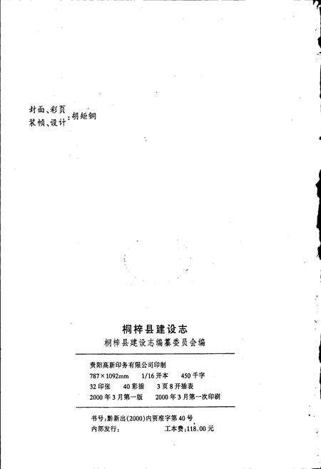 《桐梓县建设志》.pdf电子版_贵州省志预览图2