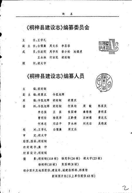 《桐梓县建设志》.pdf电子版_贵州省志预览图3