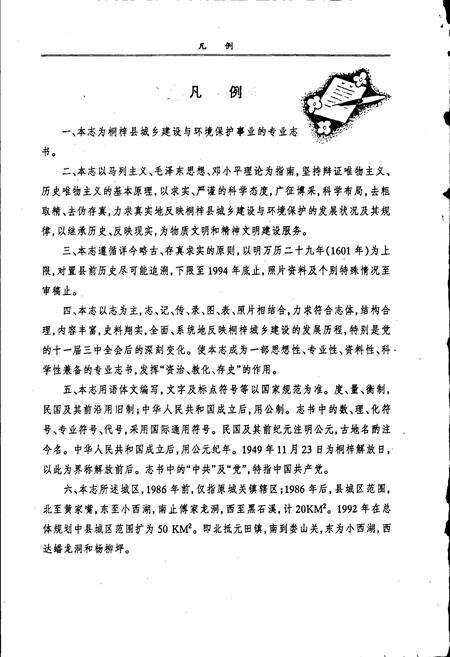 《桐梓县建设志》.pdf电子版_贵州省志预览图5