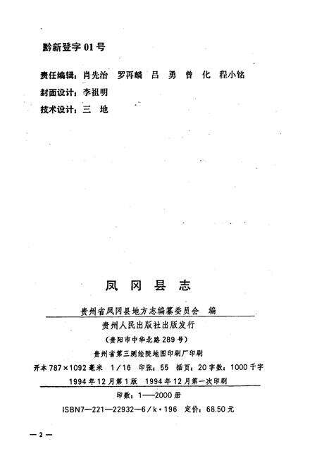 《凤冈县志》.pdf电子版_贵州省志预览图2