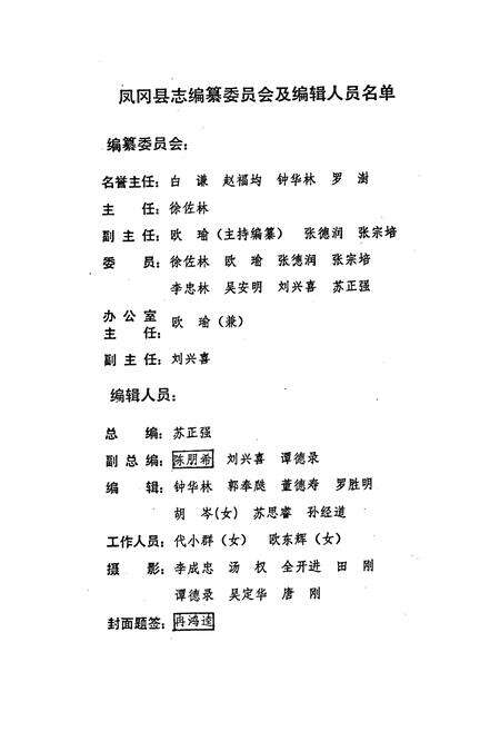 《凤冈县志》.pdf电子版_贵州省志预览图3