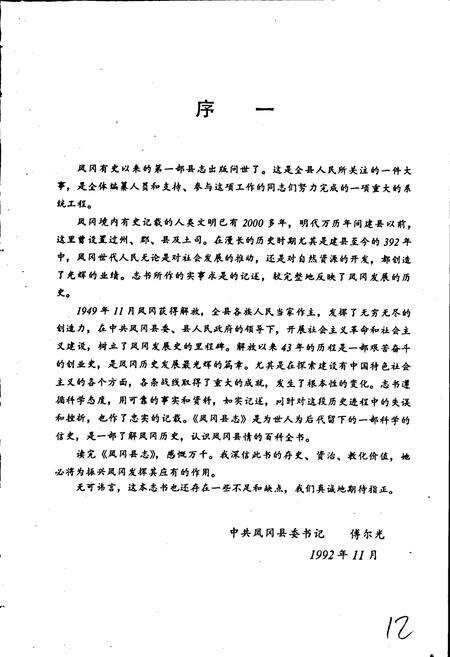 《凤冈县志》.pdf电子版_贵州省志预览图4