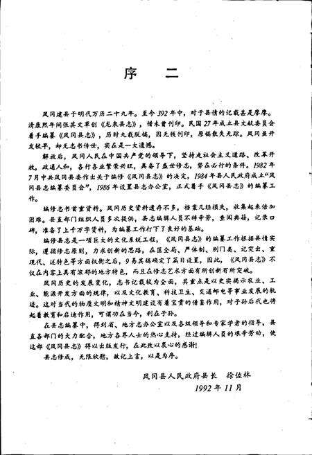《凤冈县志》.pdf电子版_贵州省志预览图5