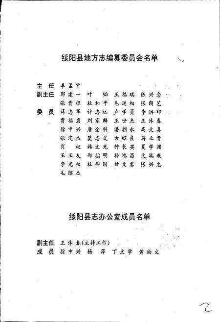 《绥阳县志》.pdf电子版_贵州省志预览图2