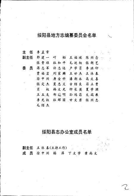 《绥阳县志》.pdf电子版_贵州省志预览图3