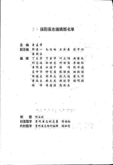 《绥阳县志》.pdf电子版_贵州省志预览图4