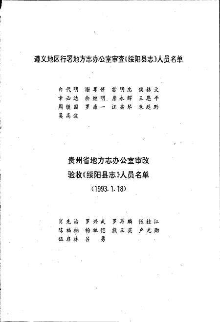 《绥阳县志》.pdf电子版_贵州省志预览图5