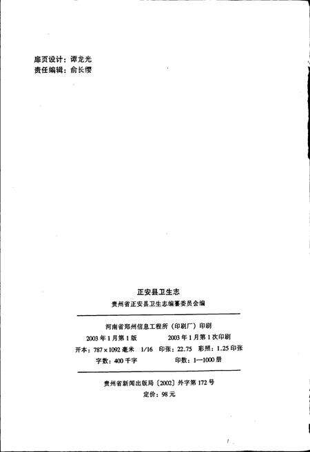 《正安县卫生志》.pdf电子版_贵州省志预览图2