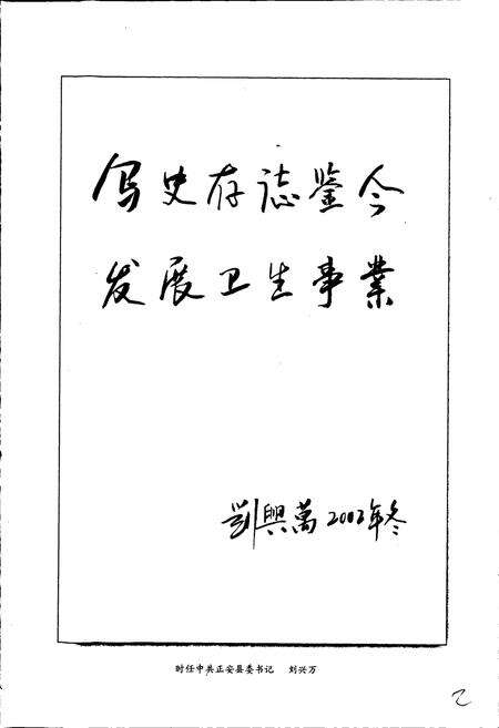 《正安县卫生志》.pdf电子版_贵州省志预览图3